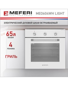 Электрический духовой шкаф MEO604WH LIGHT Meferi