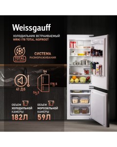 Встраиваемый холодильник WRKI 178 Total NoFrost белый Weissgauff