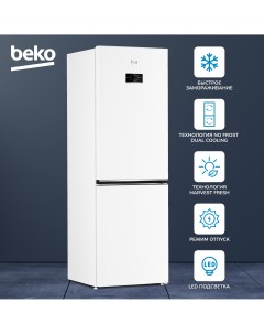 Холодильник B3RCNK362HW белый Beko