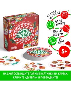 Новогодняя игра Дуббль сладости 9505962 55 карт Лас играс