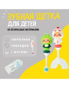 Зубная детская щетка U образная со сменными насадками и кейсом белый Nobrand