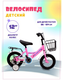Велосипед детский двухколесный с дополнительными колесами розовый Airdynamic