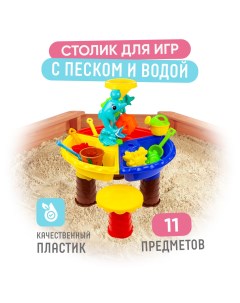Игровой набор для песочницы столик для песка и воды 11 предметов 45х47 см Solmax
