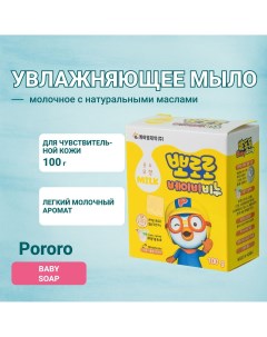 Детское туалетное мыло на растительной основе с козьим молоком 110158559722 Pororo