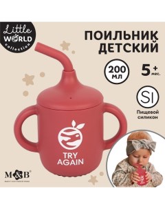 Поильник детский силиконовый Little world Mum baby вишневый 200мл Крошка я