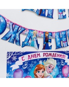 Гирлянда на люверсах с плакатом С Днем Рождения Холодное сердце 16 х 21 см 3740660 Disney