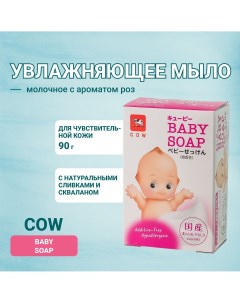 Детское мыло Soap для чувствительной кожи с натуральными сливками Baby