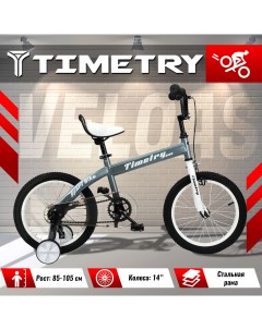 Велосипед детский TimeTry TT5026 14 дюймов серый Time try