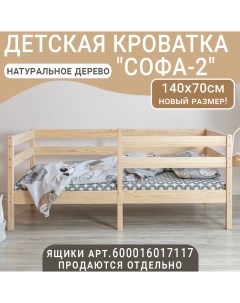Кровать детская Софа 2 натуральный 140х70 см Волхам