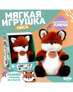 Мягкая игрушка Лиса Сьюзи коричневый Milotoys