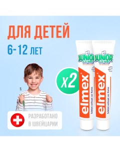 Зубная паста детская Junior для детей от 5 до 12 лет Elmex