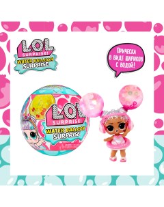 Кукла LOL Surprise в шаре Water Balloon с аксессуарами L.o.l. surprise!