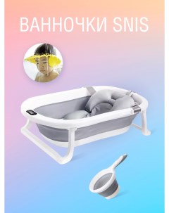 Ванночка для купания новорождённых серый Snis