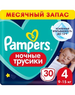 Подгузники трусики Night Pants универсальные 4 9 15 кг 30 шт Pampers