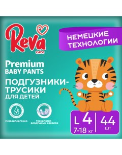 Подгузники трусики Premium L 7 18кг 44шт RK20348 Reva care
