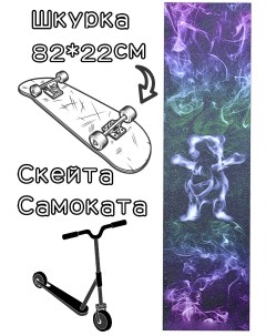 Шкурка Bear Smoke Violet Griptape для скейтборда самоката Grizzly