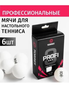 Мячи для настольного тенниса Profi 3 шарики для пинг понга мячики спортивные д Torres