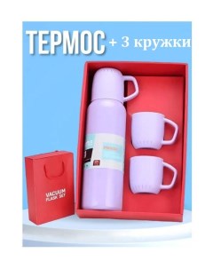 Термос 0 5 л Vacuum Flask Set с 3 кружками фиолетовый Nobrand
