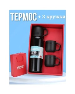 Термос 0 5 л Vacuum Flask Set с 3 кружками черный Nobrand