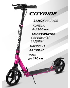 Самокат двухколесный ТМ CITYRIDE складной городской PU 200 мм розовый CR S2 04PK1 City ride