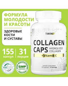 Говяжий коллаген с витамином С 155 капсул 1win