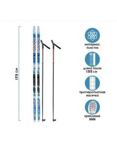 Комплект лыжный лыжи беговые ЦСТ Step 175 135 5 см крепление NNN 2023 Stc