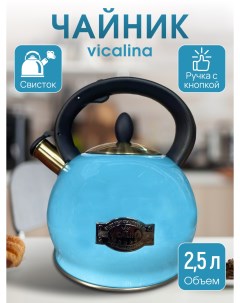 Чайник 3л со свистком для плиты Vicalina
