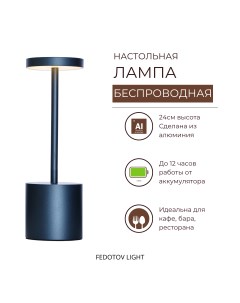 Лампа настольная светодиодная беспроводная с аккумулятором 3000К серая Fedotov