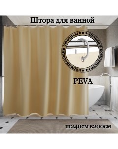 Штора для ванной бежевая Ш240хВ200см кольца в комплекте Interiorhome