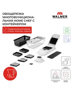 Овощерезка Home Chef Pro с контейнером для запекания W30027053 Walmer