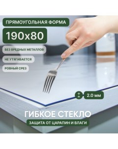 Гибкое стекло 190х80 см Толщина 2 мм Deskdecor