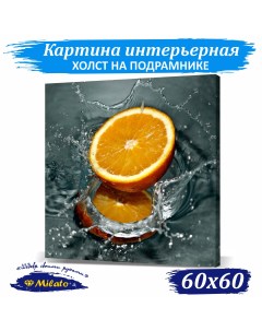 Картина интерьерная на холсте Сочный апельсин IP66 002 60x60см Милато
