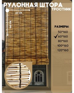 Рулонная штора бамбук натуральная на створку потолок или стену Lux decor