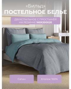 Комплект постельного белья 2 спальный с резинкой Гармоника Бильд с резинкой 160 Ecotex