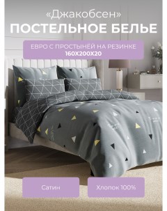 Комплект постельного белья евро Гармоника Джакобсен с резинкой 160 Ecotex