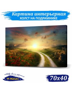 Картина интерьерная на холсте Дорога к мечте IP74 10 70x40см Милато