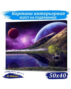 Картина интерьерная на холсте Уголок вселенной IP54 6 50x40см Милато