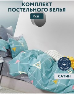 Комплект постельного белья сатин Треугольник двуспальный Котбаюн