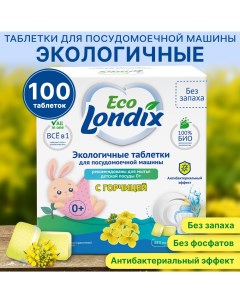 Таблетки для посудомоечной машины экологичные с натуральной горчицей Eco 100 шт Londix