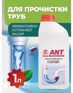 Средство для прочистки труб от засоров Старлайт 1 л Ant