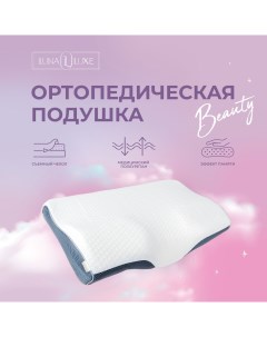 Подушка ортопедическая BEAUTY для сна с эффектом памяти 50х30 Lunaluxe