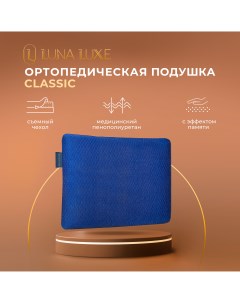 Подушка ортопедическая для сна с эффектом памяти 60х40 Lunaluxe