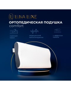 Подушка ортопедическая для сна с эффектом памяти 60х35 Lunaluxe