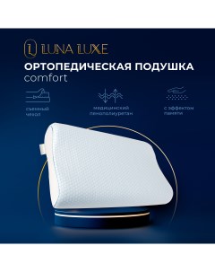 Подушка ортопедическая для сна с эффектом памяти 60х40 Lunaluxe