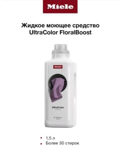 Гель для стирки Ultracolor Floralboost 1 5 л Miele