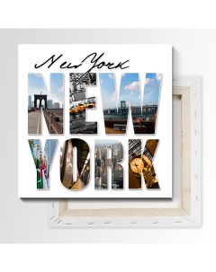 Картина НьюхЙорк буквы 110х110 см на холсте 194163355 Nobrand
