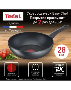 Сковорода вок Easy Chef G2701923 28 см с индикатором температуры Tefal