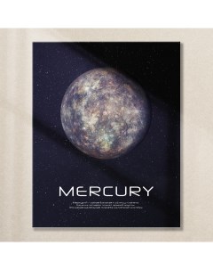 Картина на стекле Планета Меркурий AG 40 225 40х50 см Postermarket