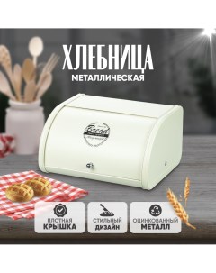 Металлическая хлебница с поднимающейся крышкой 31х25 5х16 5 см белый Solmax