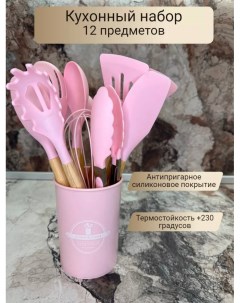 Набор кухонных принадлежностей из силикона и бамбука 12 штук розовый Nobrand